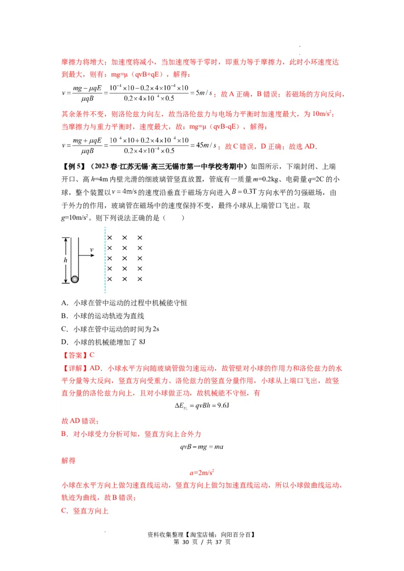 专题24磁场的基本性质（解析版）_04高考物理_通用版（老高考）复习资料_2024年复习资料_完2024届高考物理一轮复习热点题型归类训练