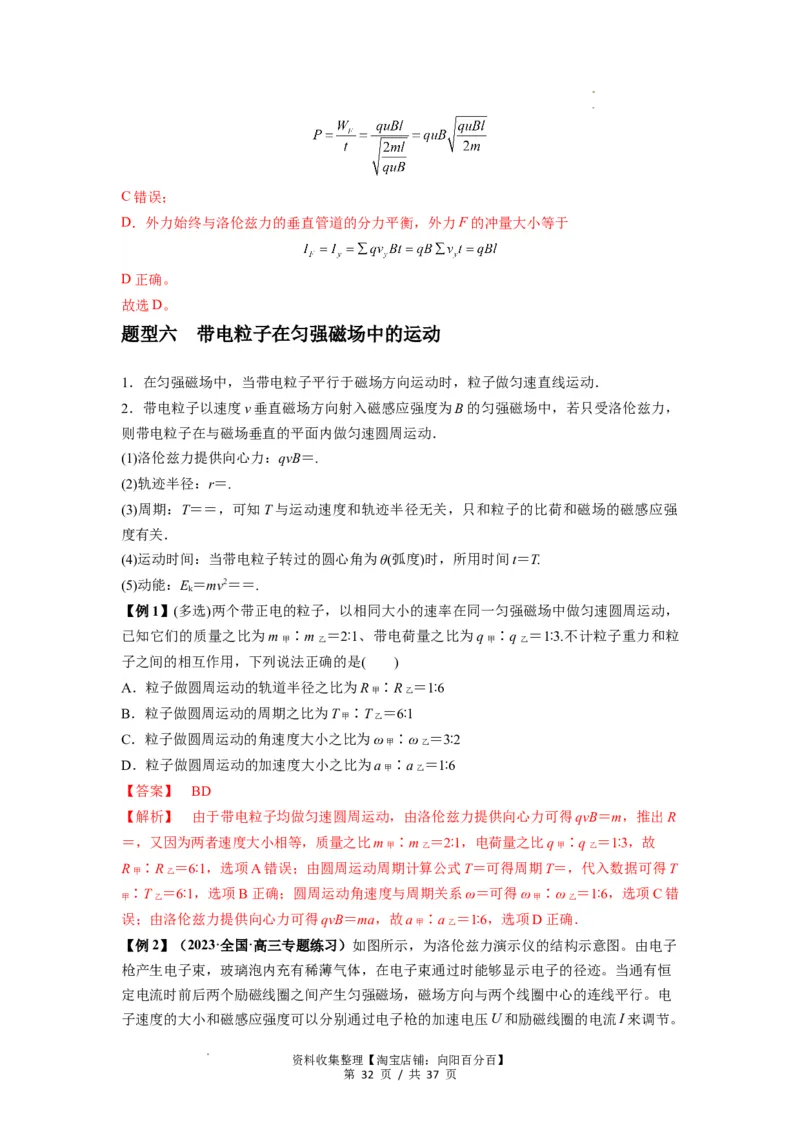专题24磁场的基本性质（解析版）_04高考物理_通用版（老高考）复习资料_2024年复习资料_完2024届高考物理一轮复习热点题型归类训练