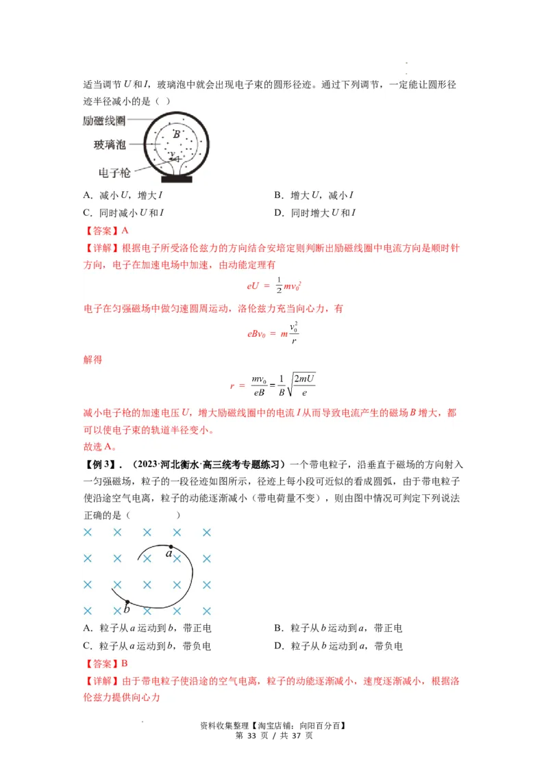 专题24磁场的基本性质（解析版）_04高考物理_通用版（老高考）复习资料_2024年复习资料_完2024届高考物理一轮复习热点题型归类训练