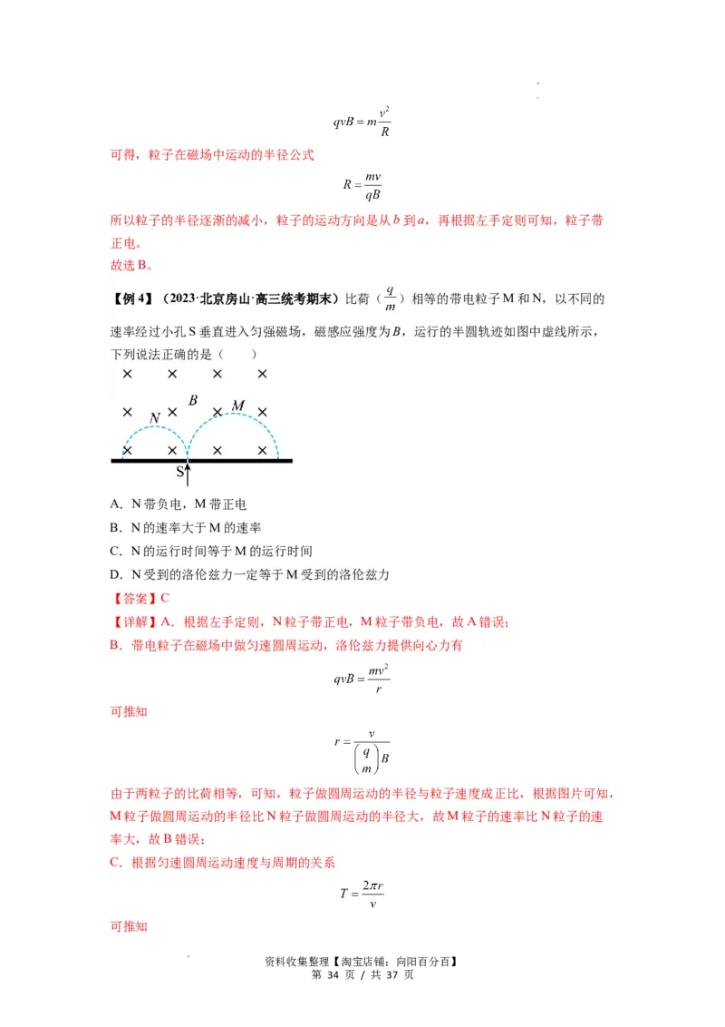 专题24磁场的基本性质（解析版）_04高考物理_通用版（老高考）复习资料_2024年复习资料_完2024届高考物理一轮复习热点题型归类训练