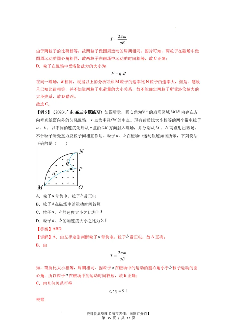 专题24磁场的基本性质（解析版）_04高考物理_通用版（老高考）复习资料_2024年复习资料_完2024届高考物理一轮复习热点题型归类训练