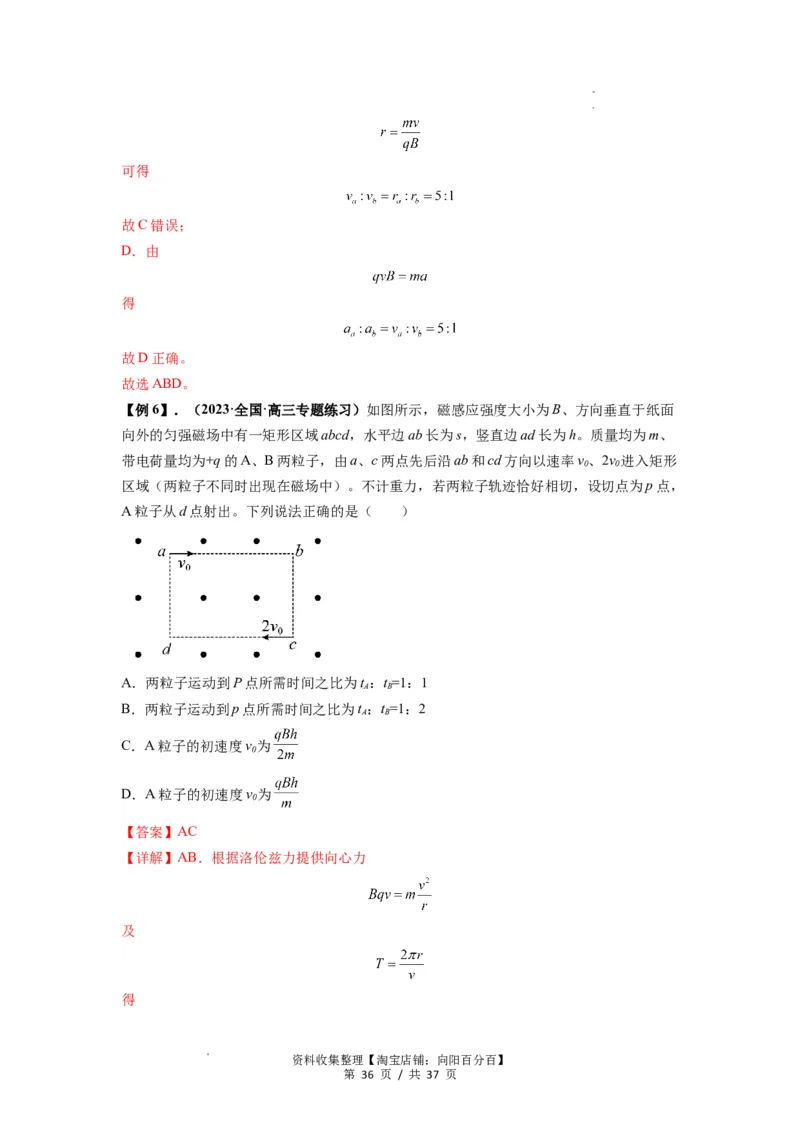 专题24磁场的基本性质（解析版）_04高考物理_通用版（老高考）复习资料_2024年复习资料_完2024届高考物理一轮复习热点题型归类训练