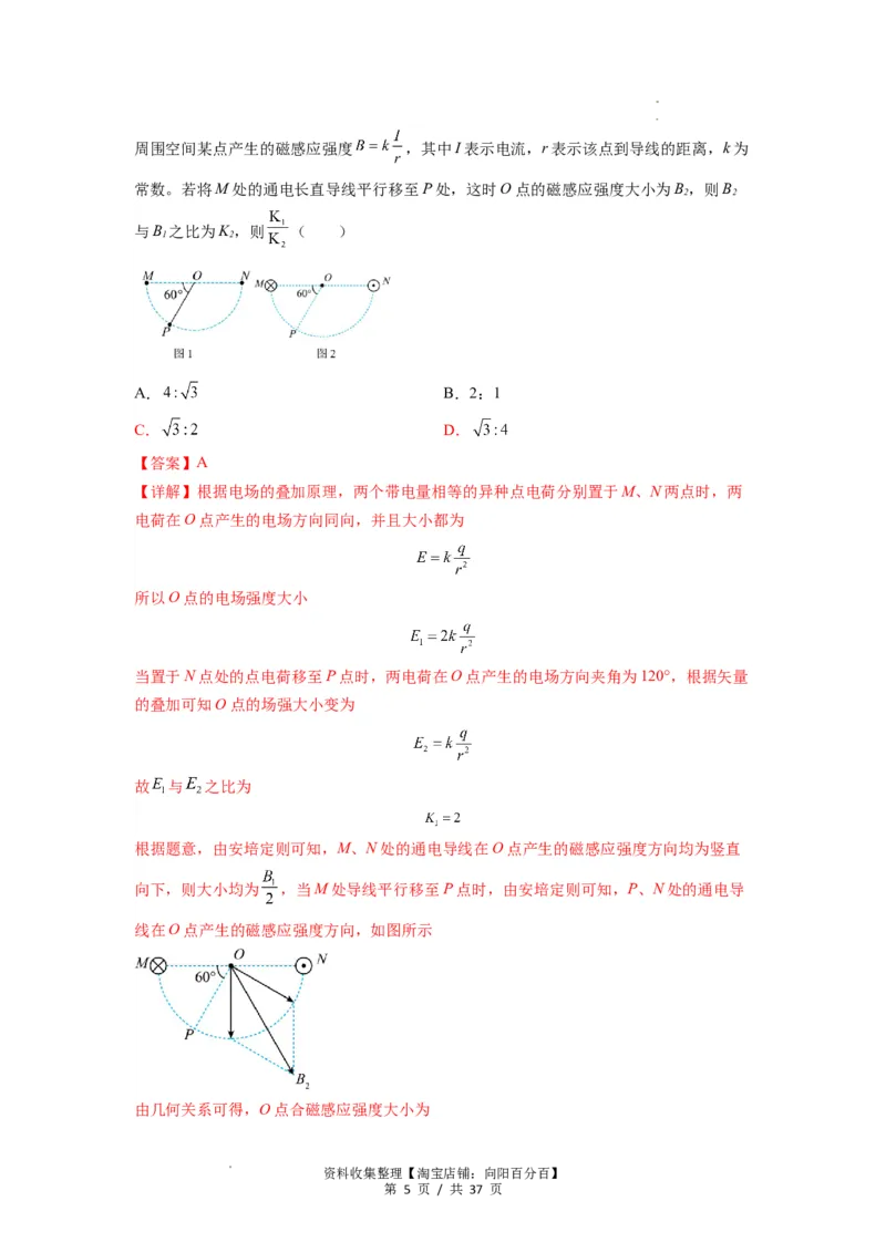 专题24磁场的基本性质（解析版）_04高考物理_通用版（老高考）复习资料_2024年复习资料_完2024届高考物理一轮复习热点题型归类训练