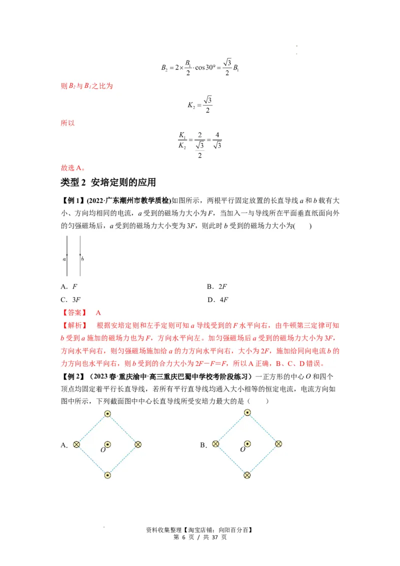 专题24磁场的基本性质（解析版）_04高考物理_通用版（老高考）复习资料_2024年复习资料_完2024届高考物理一轮复习热点题型归类训练