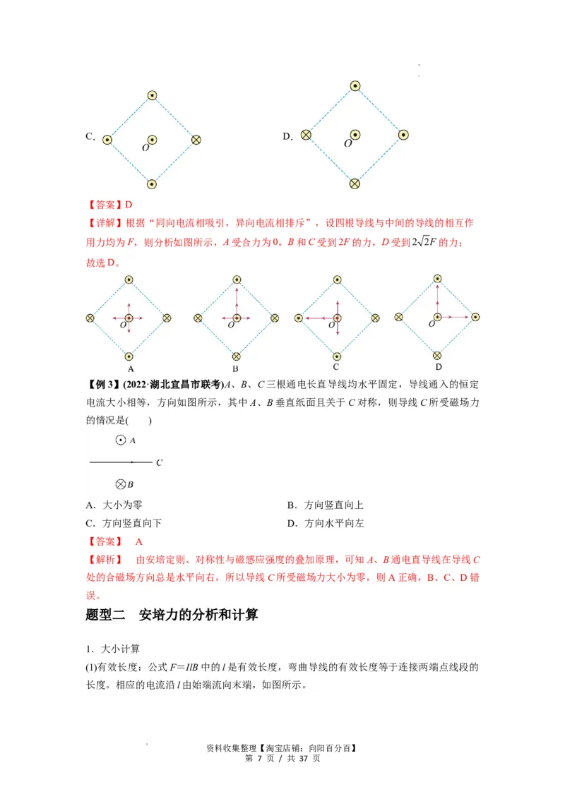 专题24磁场的基本性质（解析版）_04高考物理_通用版（老高考）复习资料_2024年复习资料_完2024届高考物理一轮复习热点题型归类训练