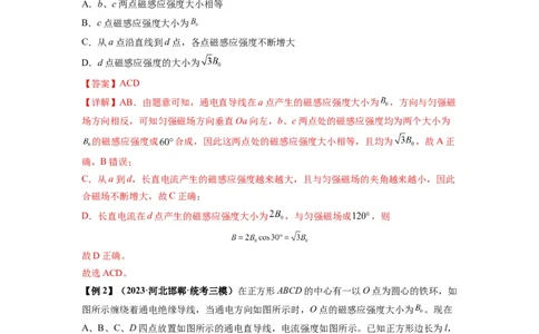 专题24磁场的基本性质（解析版）_04高考物理_通用版（老高考）复习资料_2024年复习资料_完2024届高考物理一轮复习热点题型归类训练