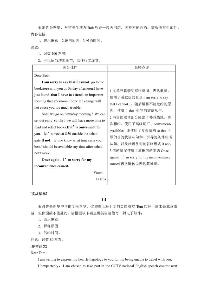 第一章五、道歉信_03高考英语_新高考复习资料_2022年新高考资料_2022年新高考英语一轮复习_2022年一轮复习新高考新教材_2022年新高考英语一轮复习讲义（新人教版）