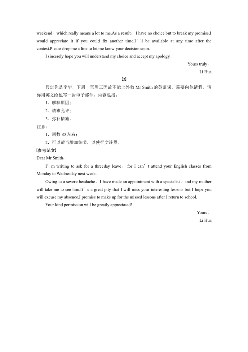第一章五、道歉信_03高考英语_新高考复习资料_2022年新高考资料_2022年新高考英语一轮复习_2022年一轮复习新高考新教材_2022年新高考英语一轮复习讲义（新人教版）