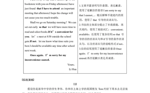 第一章五、道歉信_03高考英语_新高考复习资料_2022年新高考资料_2022年新高考英语一轮复习_2022年一轮复习新高考新教材_2022年新高考英语一轮复习讲义（新人教版）