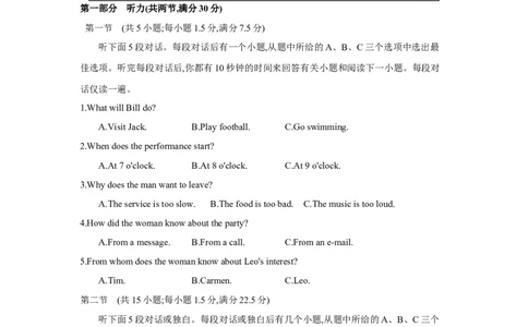 第十一套选择性必修第一册Units1~2-学生版_03高考英语_2025年新高考资料_一轮复习_2025年高考英语人教版一轮复习单元练(含解析，含听力原文及音频)