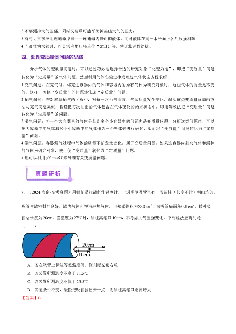 专题17热学（讲义）（解析版）_04高考物理_2025年新高考资料_二轮复习_上好课2025年高考物理二轮复习讲练测（新高考通用）3381829