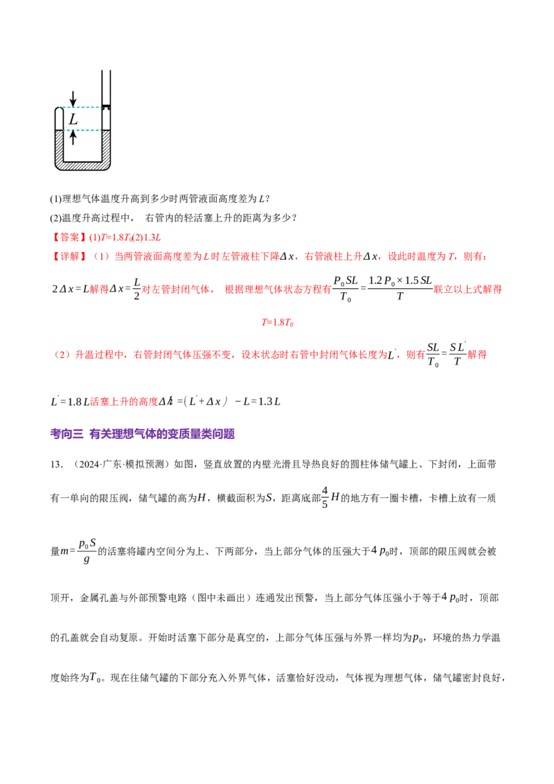 专题17热学（讲义）（解析版）_04高考物理_2025年新高考资料_二轮复习_上好课2025年高考物理二轮复习讲练测（新高考通用）3381829