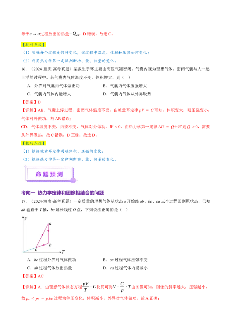 专题17热学（讲义）（解析版）_04高考物理_2025年新高考资料_二轮复习_上好课2025年高考物理二轮复习讲练测（新高考通用）3381829