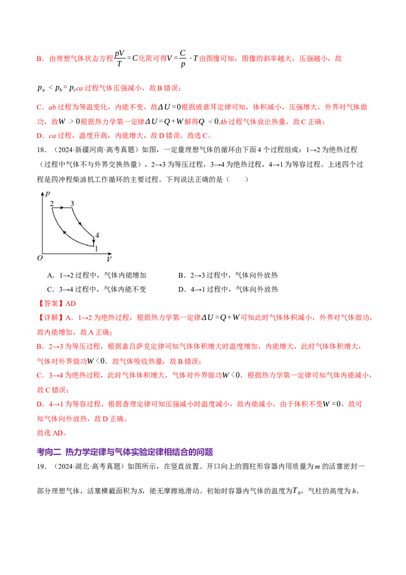 专题17热学（讲义）（解析版）_04高考物理_2025年新高考资料_二轮复习_上好课2025年高考物理二轮复习讲练测（新高考通用）3381829