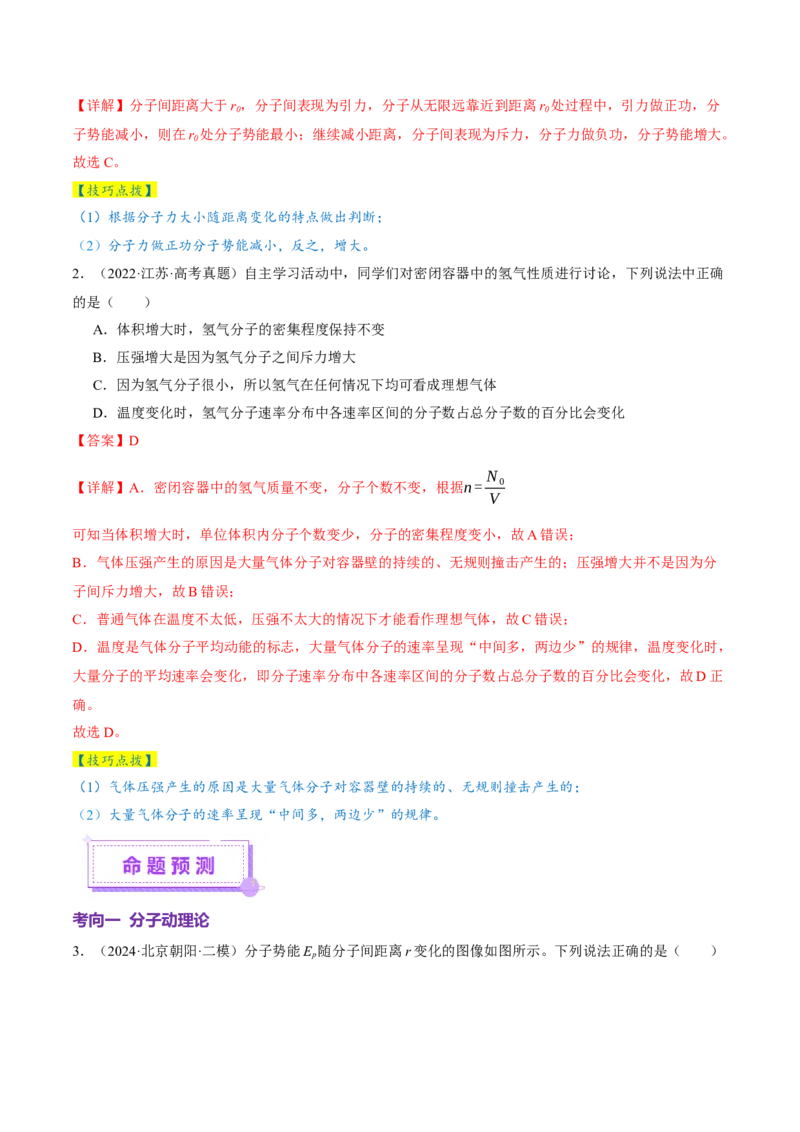 专题17热学（讲义）（解析版）_04高考物理_2025年新高考资料_二轮复习_上好课2025年高考物理二轮复习讲练测（新高考通用）3381829