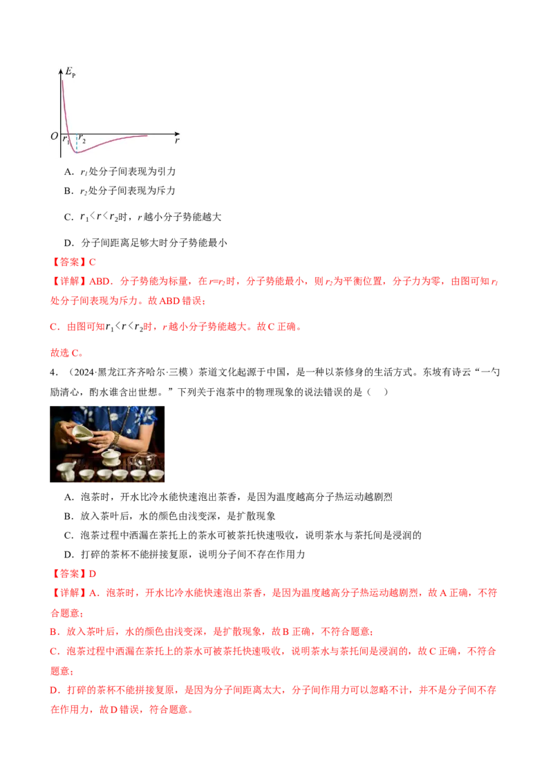 专题17热学（讲义）（解析版）_04高考物理_2025年新高考资料_二轮复习_上好课2025年高考物理二轮复习讲练测（新高考通用）3381829