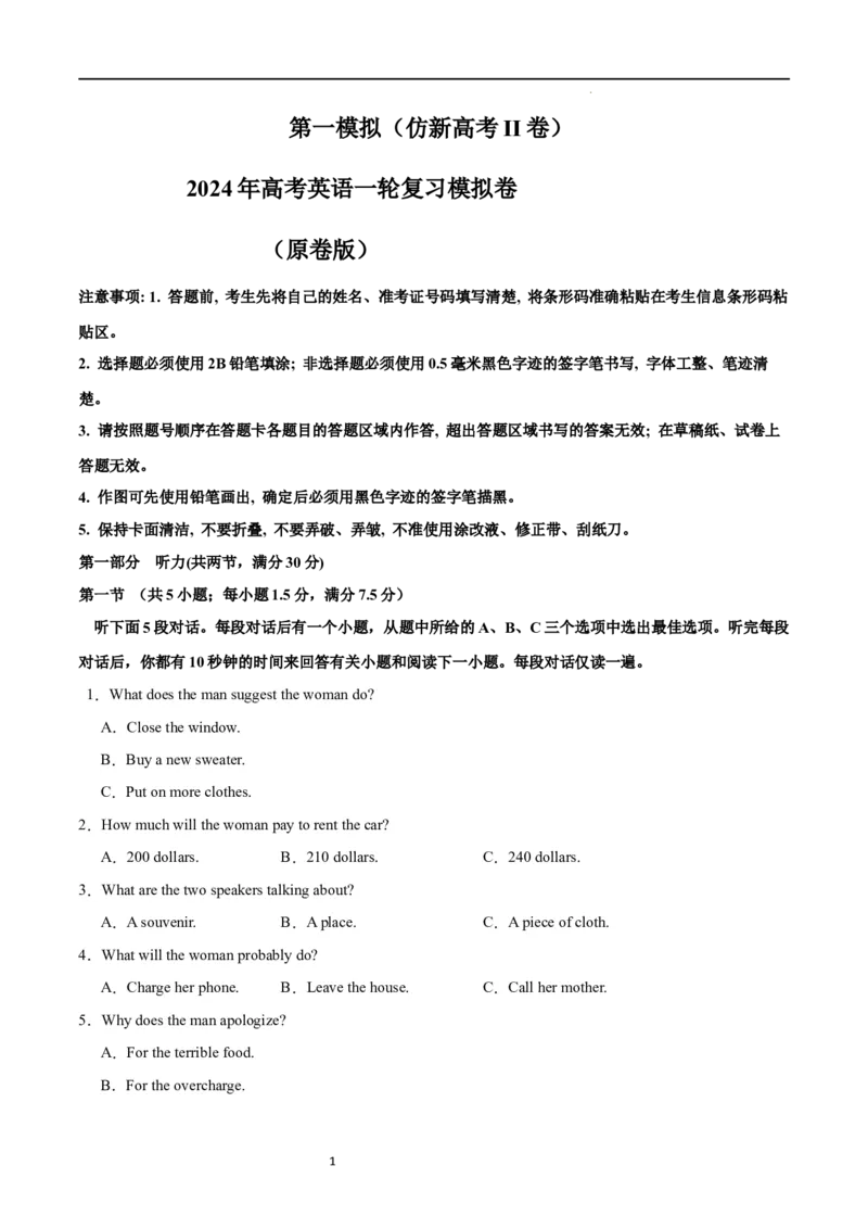 第一模拟（仿新高考II卷）-2024年高考英语一轮复习模拟卷（原卷版）_03高考英语_新高考复习资料_2024年新高考资料_一轮复习资料_2024年高考英语一轮复习模拟卷_第一模拟（新高考II卷）