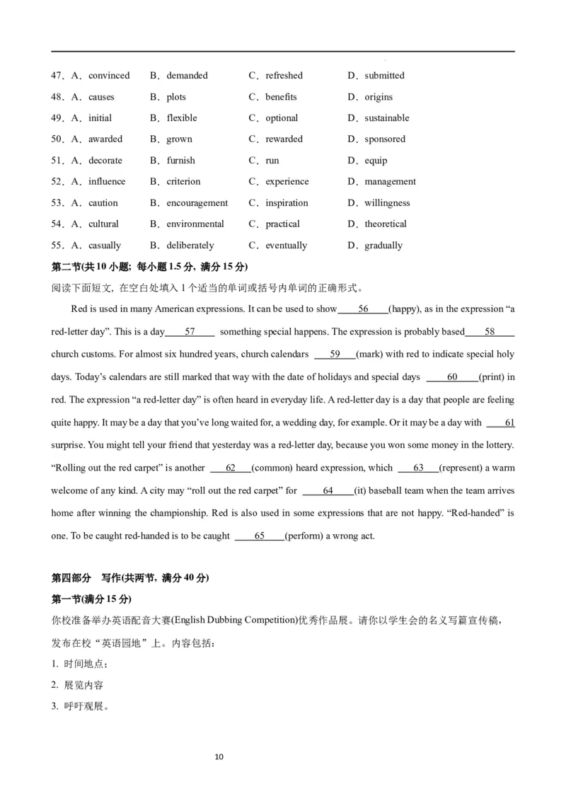 第一模拟（仿新高考II卷）-2024年高考英语一轮复习模拟卷（原卷版）_03高考英语_新高考复习资料_2024年新高考资料_一轮复习资料_2024年高考英语一轮复习模拟卷_第一模拟（新高考II卷）