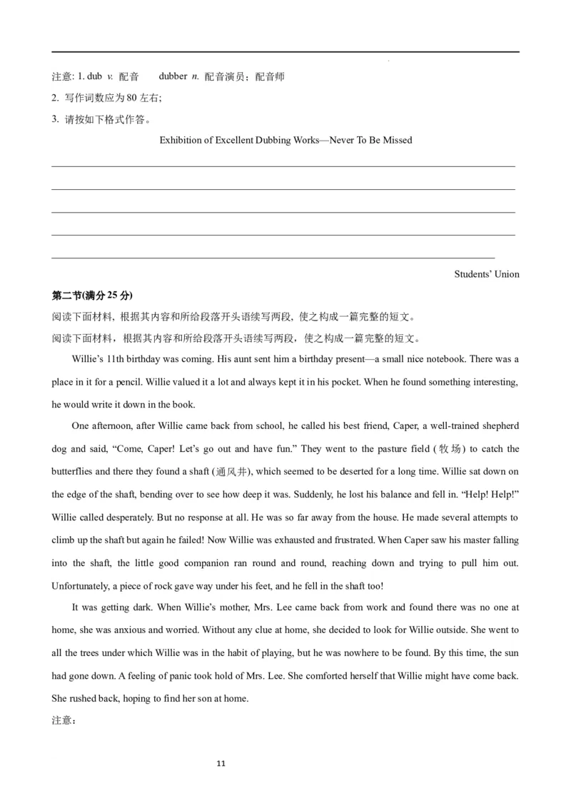 第一模拟（仿新高考II卷）-2024年高考英语一轮复习模拟卷（原卷版）_03高考英语_新高考复习资料_2024年新高考资料_一轮复习资料_2024年高考英语一轮复习模拟卷_第一模拟（新高考II卷）