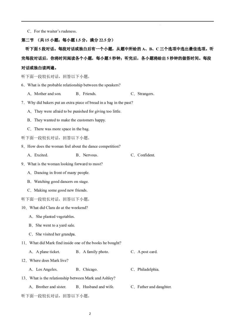 第一模拟（仿新高考II卷）-2024年高考英语一轮复习模拟卷（原卷版）_03高考英语_新高考复习资料_2024年新高考资料_一轮复习资料_2024年高考英语一轮复习模拟卷_第一模拟（新高考II卷）