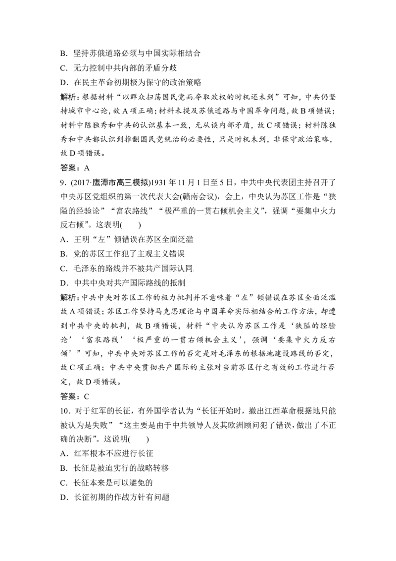 第7讲　新民主主义革命的崛起和国共十年对峙_1129111041_07高考历史_通用版（老高考）复习资料_2023年复习资料_一轮+二轮_高考历史一轮复习资料包