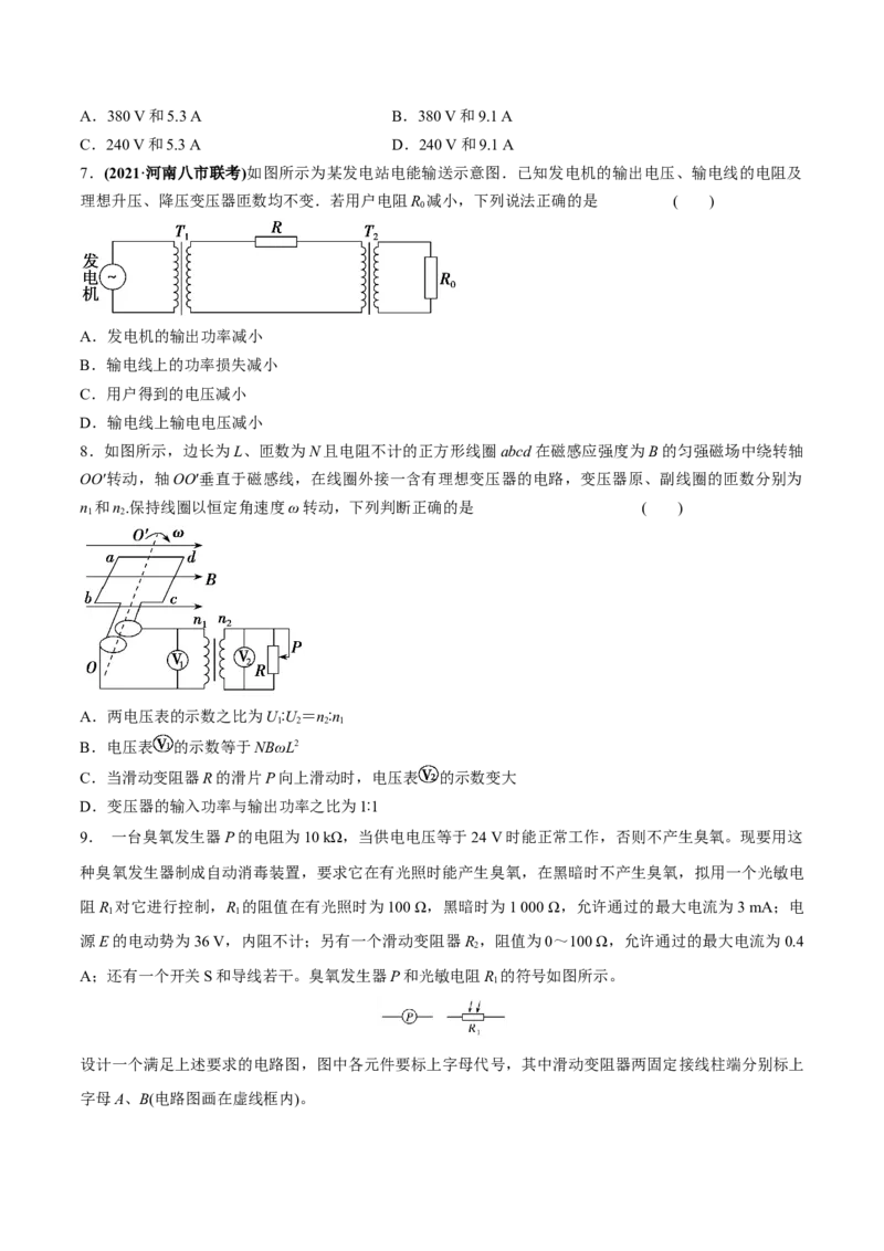 专题14.2变压器　电能的输送练原卷版_04高考物理_新高考复习资料_2022年新高考复习资料_2022年高考物理一轮复习讲练测（新教材新高考）