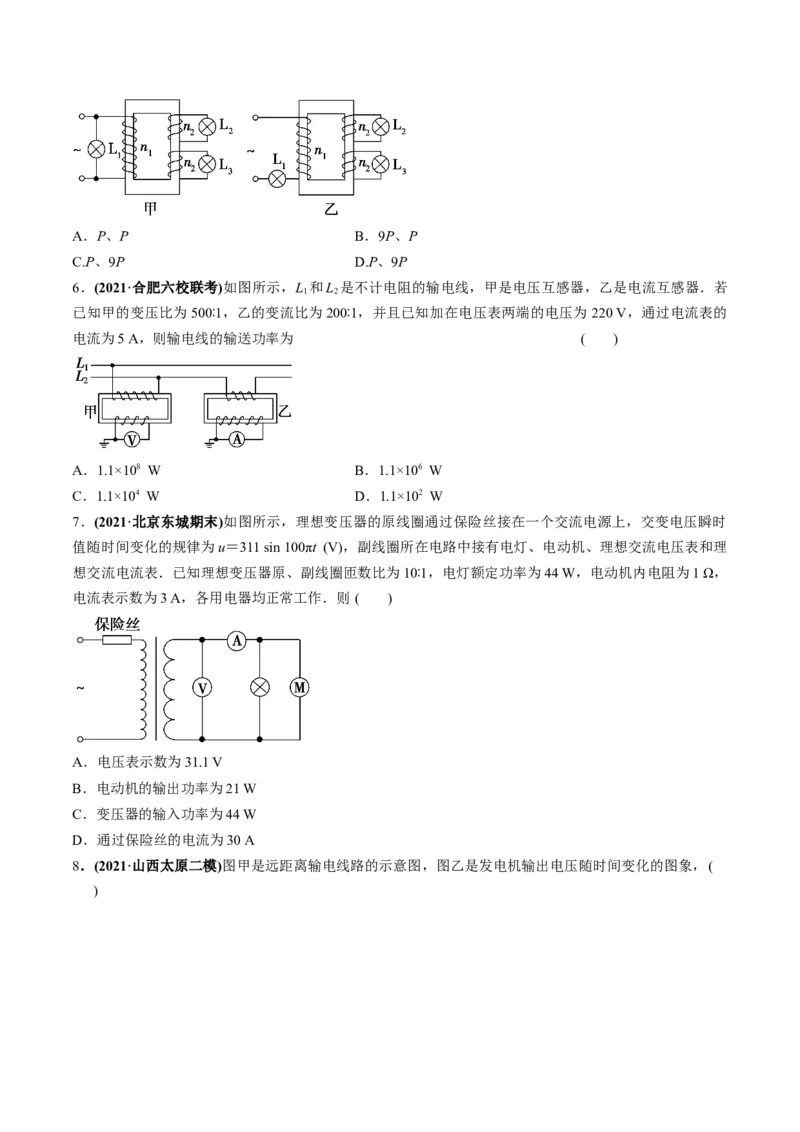 专题14.2变压器　电能的输送练原卷版_04高考物理_新高考复习资料_2022年新高考复习资料_2022年高考物理一轮复习讲练测（新教材新高考）