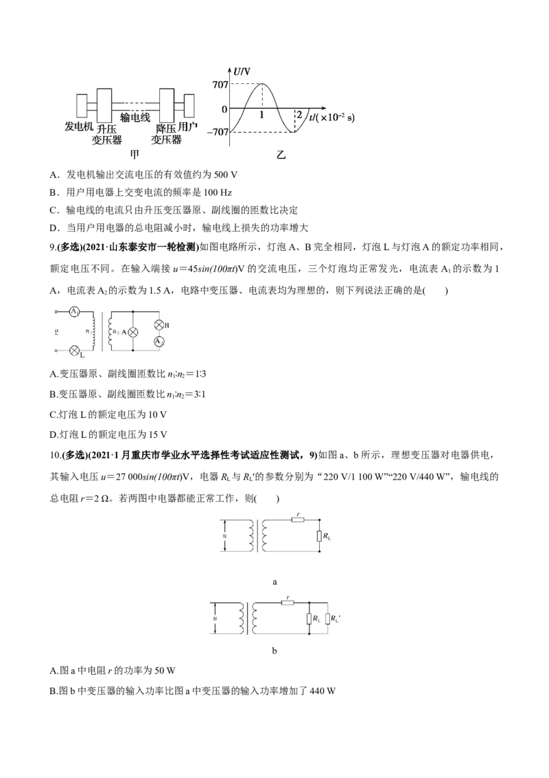专题14.2变压器　电能的输送练原卷版_04高考物理_新高考复习资料_2022年新高考复习资料_2022年高考物理一轮复习讲练测（新教材新高考）