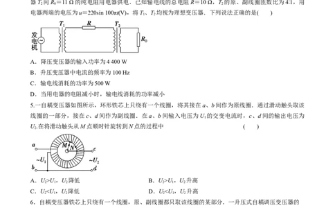 专题14.2变压器　电能的输送练原卷版_04高考物理_新高考复习资料_2022年新高考复习资料_2022年高考物理一轮复习讲练测（新教材新高考）