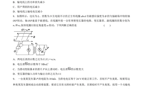 专题14.2变压器　电能的输送练原卷版_04高考物理_新高考复习资料_2022年新高考复习资料_2022年高考物理一轮复习讲练测（新教材新高考）