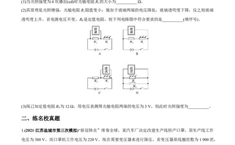 专题14.2变压器　电能的输送练原卷版_04高考物理_新高考复习资料_2022年新高考复习资料_2022年高考物理一轮复习讲练测（新教材新高考）