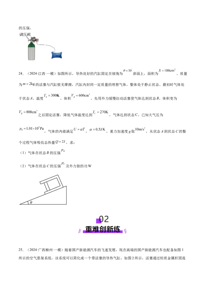 专题17热学（练习）（原卷版）_04高考物理_2025年新高考资料_二轮复习_上好课2025年高考物理二轮复习讲练测（新高考通用）3381829