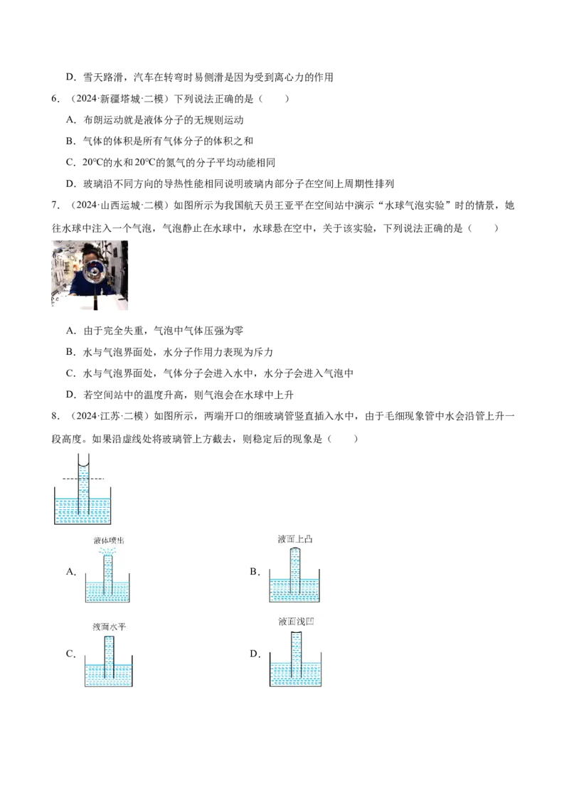 专题17热学（练习）（原卷版）_04高考物理_2025年新高考资料_二轮复习_上好课2025年高考物理二轮复习讲练测（新高考通用）3381829