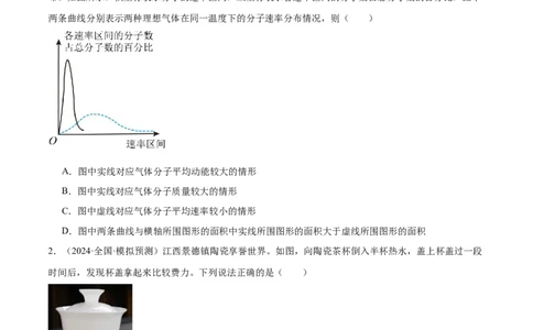 专题17热学（练习）（原卷版）_04高考物理_2025年新高考资料_二轮复习_上好课2025年高考物理二轮复习讲练测（新高考通用）3381829