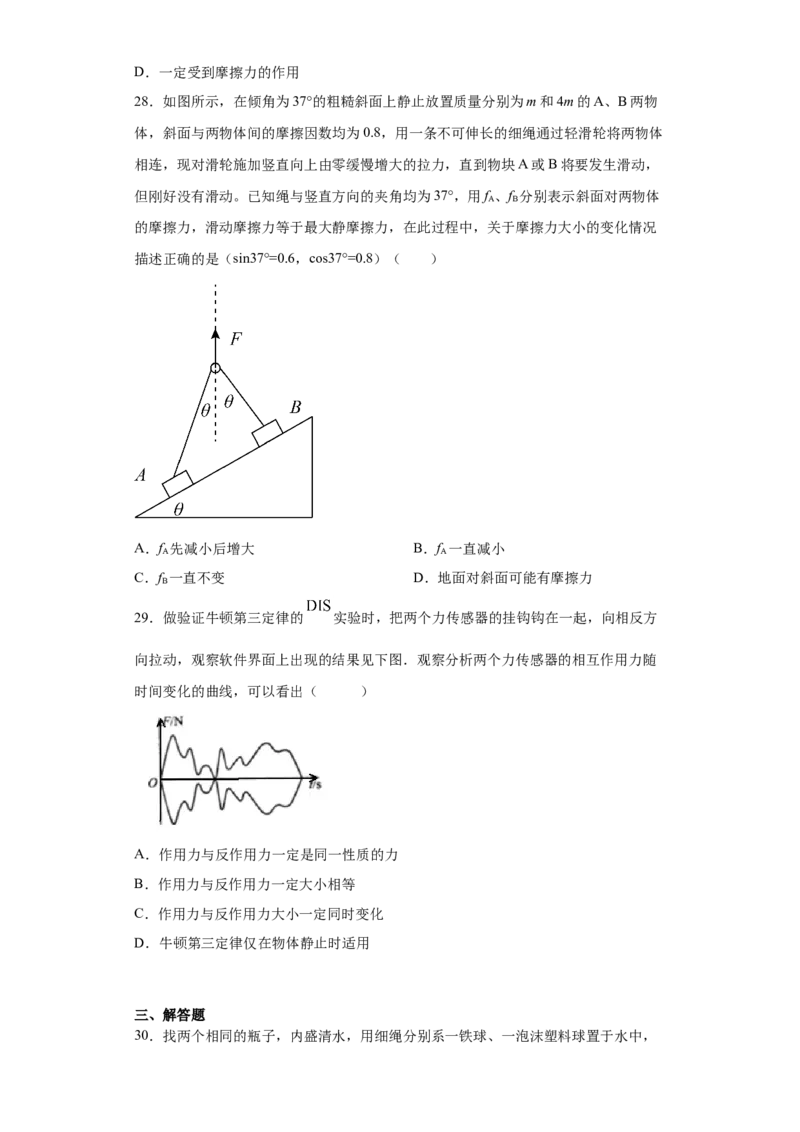 备考2022高考物理一轮复习学案3.1牛顿第一定律牛顿第三定律有解析_04高考物理_新高考复习资料_2022年新高考复习资料