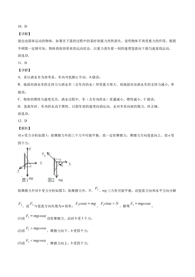 备考2022高考物理一轮复习学案3.1牛顿第一定律牛顿第三定律有解析_04高考物理_新高考复习资料_2022年新高考复习资料