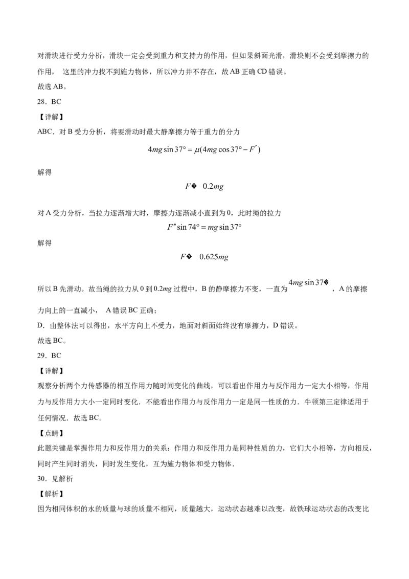 备考2022高考物理一轮复习学案3.1牛顿第一定律牛顿第三定律有解析_04高考物理_新高考复习资料_2022年新高考复习资料