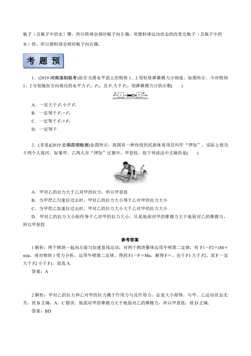 备考2022高考物理一轮复习学案3.1牛顿第一定律牛顿第三定律有解析_04高考物理_新高考复习资料_2022年新高考复习资料