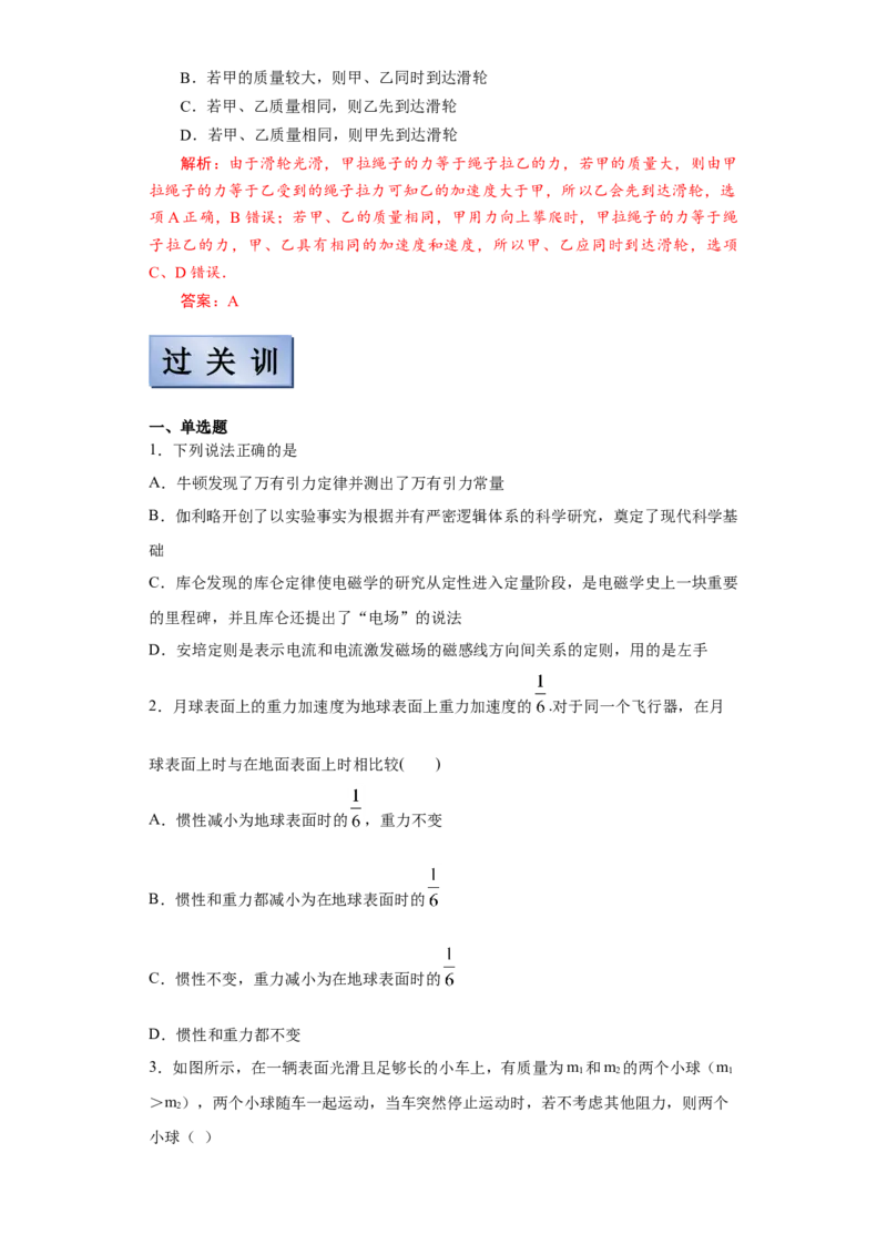 备考2022高考物理一轮复习学案3.1牛顿第一定律牛顿第三定律有解析_04高考物理_新高考复习资料_2022年新高考复习资料