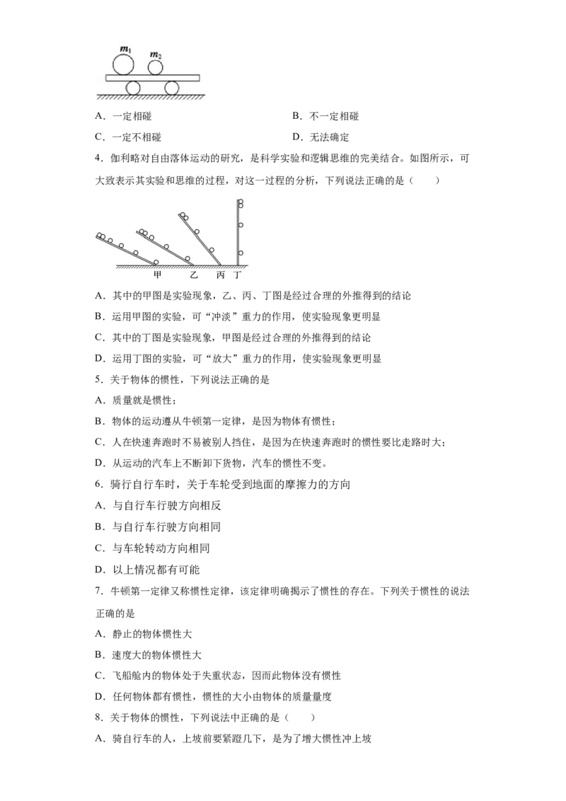 备考2022高考物理一轮复习学案3.1牛顿第一定律牛顿第三定律有解析_04高考物理_新高考复习资料_2022年新高考复习资料