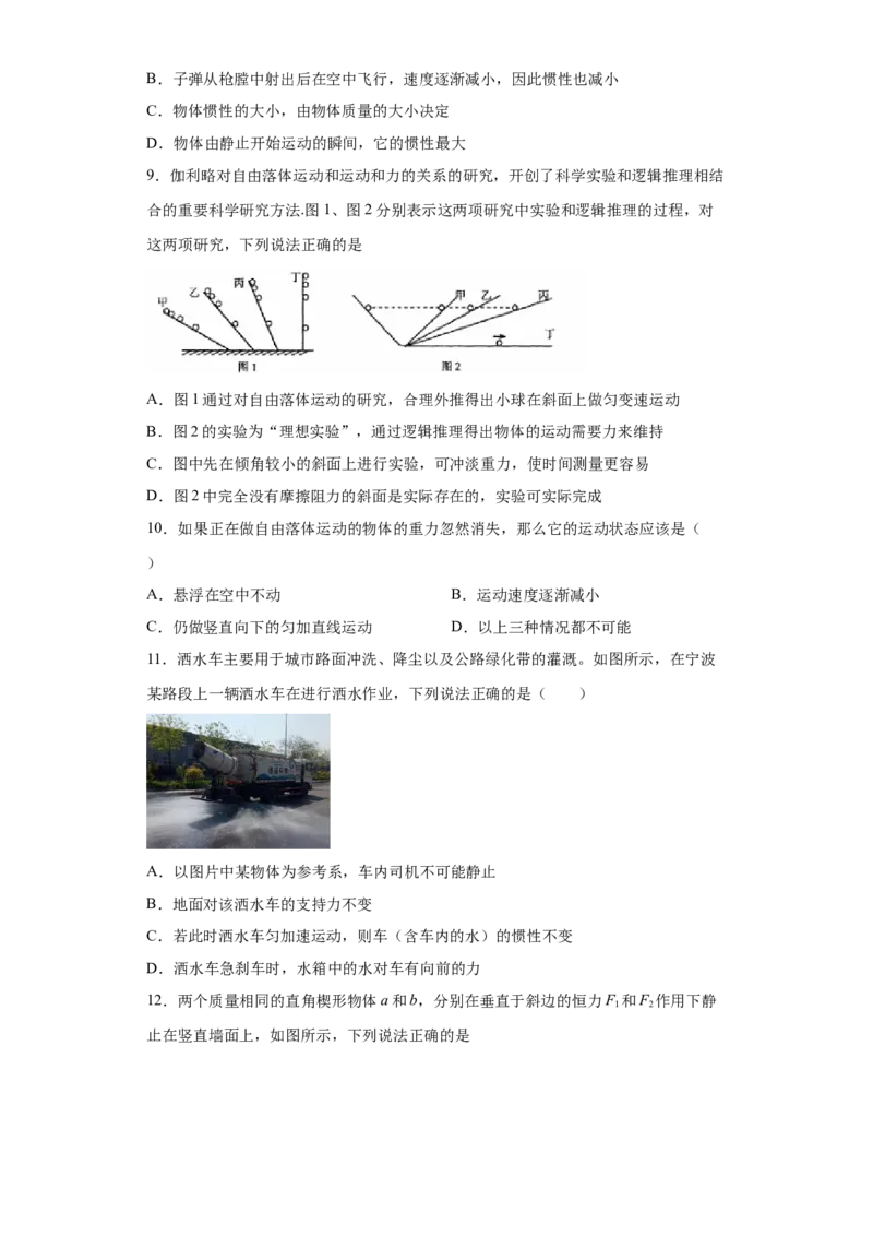 备考2022高考物理一轮复习学案3.1牛顿第一定律牛顿第三定律有解析_04高考物理_新高考复习资料_2022年新高考复习资料