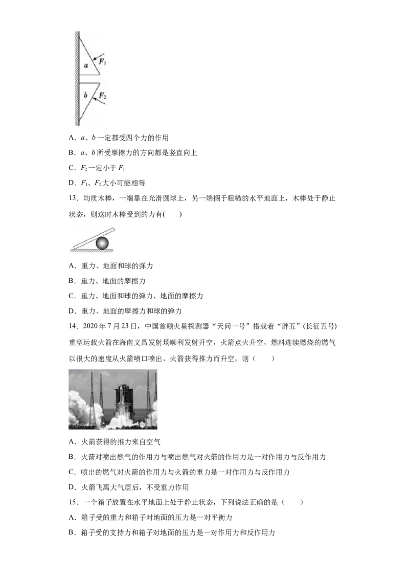 备考2022高考物理一轮复习学案3.1牛顿第一定律牛顿第三定律有解析_04高考物理_新高考复习资料_2022年新高考复习资料