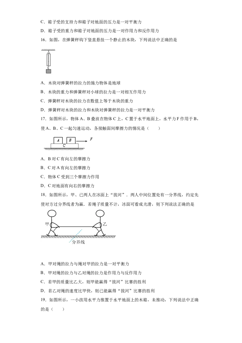 备考2022高考物理一轮复习学案3.1牛顿第一定律牛顿第三定律有解析_04高考物理_新高考复习资料_2022年新高考复习资料