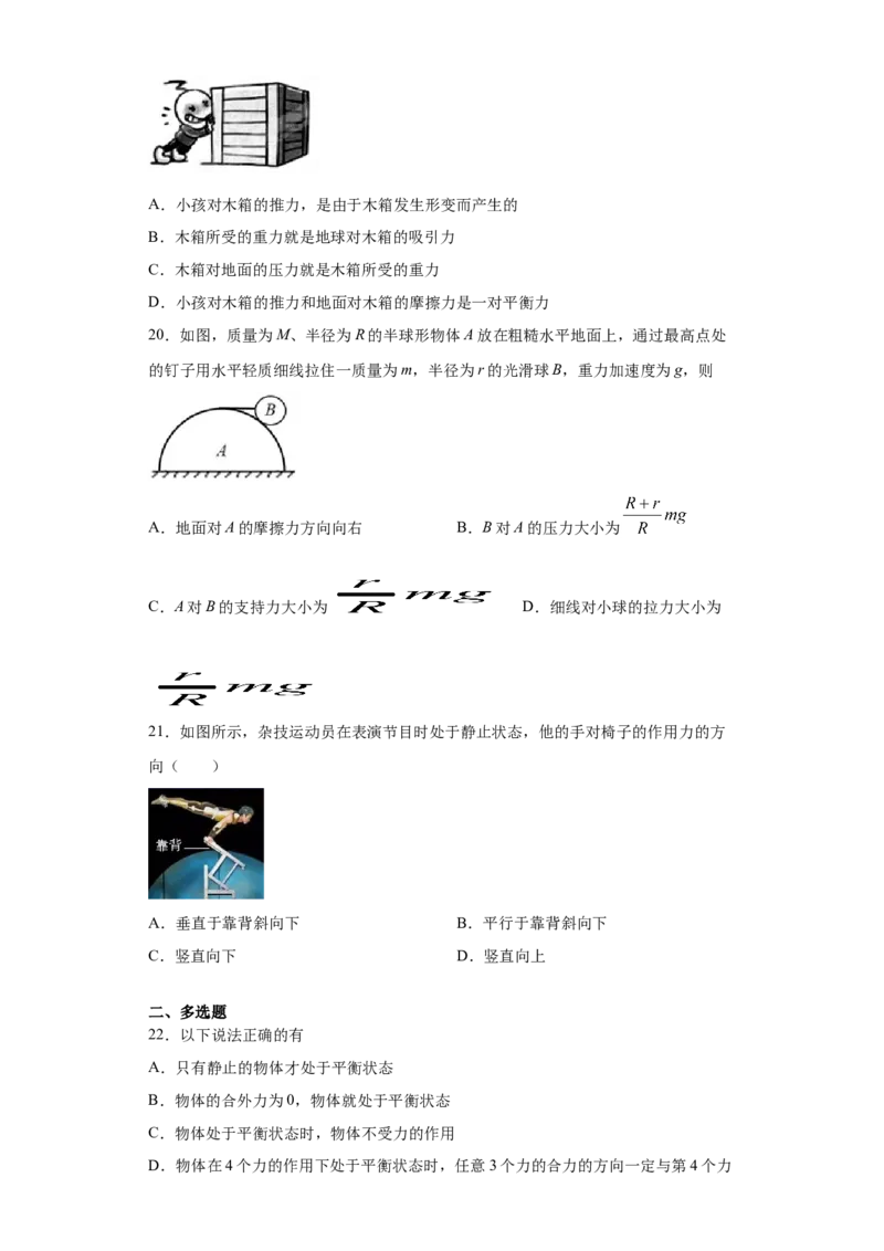备考2022高考物理一轮复习学案3.1牛顿第一定律牛顿第三定律有解析_04高考物理_新高考复习资料_2022年新高考复习资料