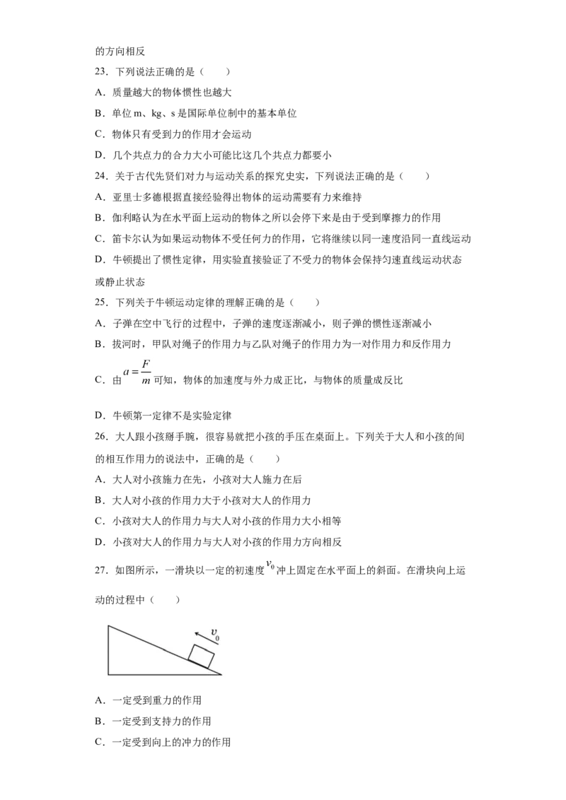 备考2022高考物理一轮复习学案3.1牛顿第一定律牛顿第三定律有解析_04高考物理_新高考复习资料_2022年新高考复习资料
