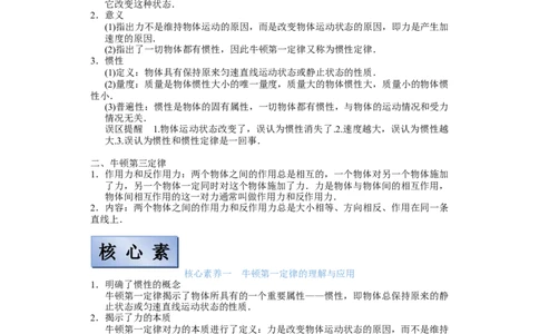 备考2022高考物理一轮复习学案3.1牛顿第一定律牛顿第三定律有解析_04高考物理_新高考复习资料_2022年新高考复习资料