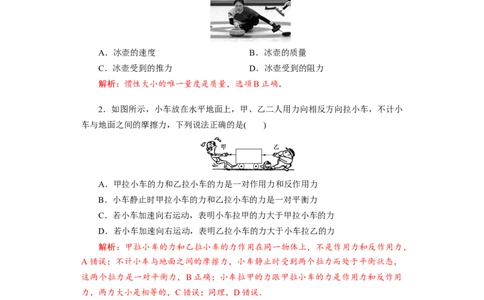 备考2022高考物理一轮复习学案3.1牛顿第一定律牛顿第三定律有解析_04高考物理_新高考复习资料_2022年新高考复习资料