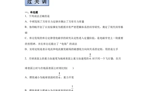 备考2022高考物理一轮复习学案3.1牛顿第一定律牛顿第三定律有解析_04高考物理_新高考复习资料_2022年新高考复习资料