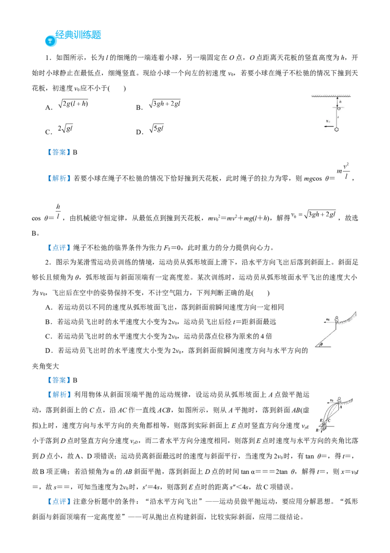 原创（新高考）2021届高考二轮精品专题二力与曲线运动教师版_04高考物理_新高考复习资料_2021年新高考资料_2021届（新高考）物理二轮精品专题