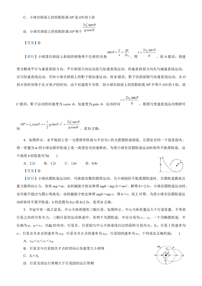 原创（新高考）2021届高考二轮精品专题二力与曲线运动教师版_04高考物理_新高考复习资料_2021年新高考资料_2021届（新高考）物理二轮精品专题
